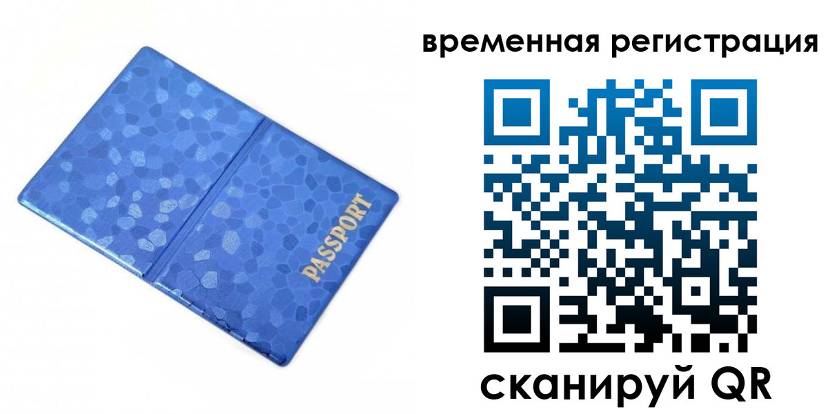 прописка гарантия в Первомайске